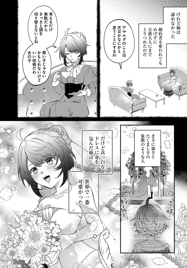 Seijo-sama ni Minikui Kamisama to no Kekkon wo Oshitsukeraremashita - Chapter 4.2 - Page 2