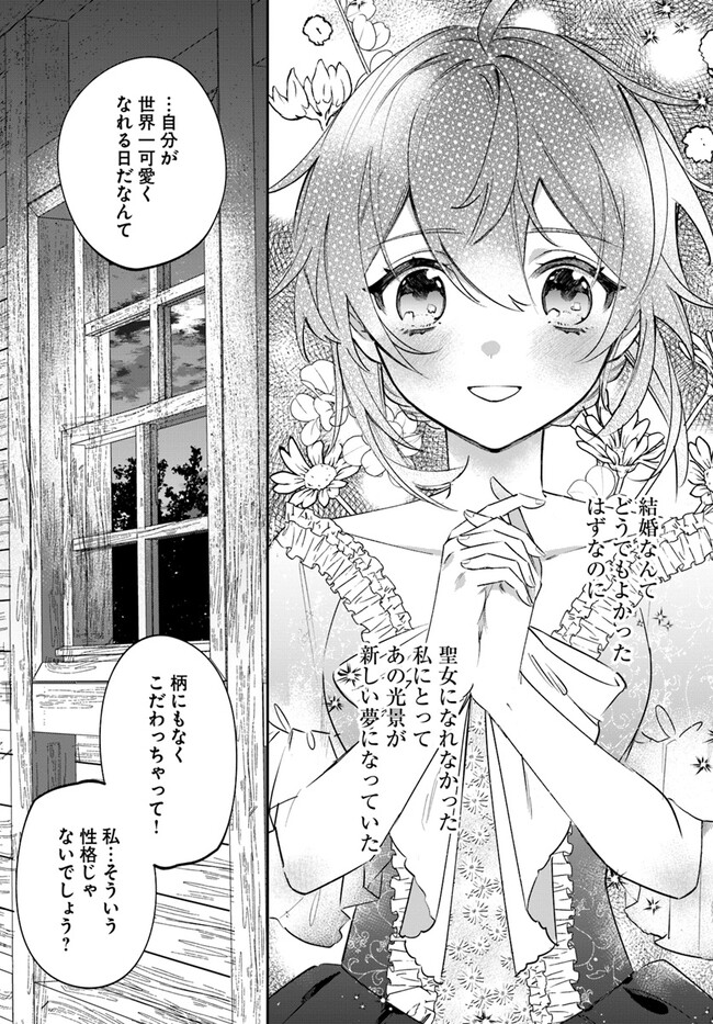 Seijo-sama ni Minikui Kamisama to no Kekkon wo Oshitsukeraremashita - Chapter 4.2 - Page 3