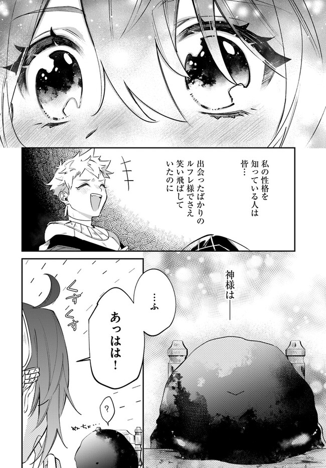 Seijo-sama ni Minikui Kamisama to no Kekkon wo Oshitsukeraremashita - Chapter 4.2 - Page 5