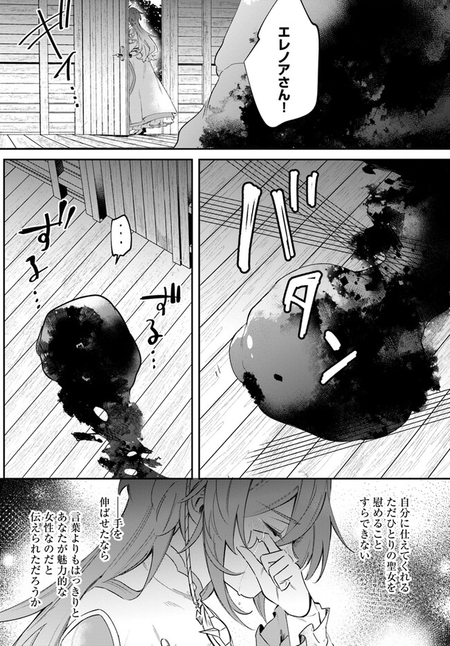 Seijo-sama ni Minikui Kamisama to no Kekkon wo Oshitsukeraremashita - Chapter 4.2 - Page 7