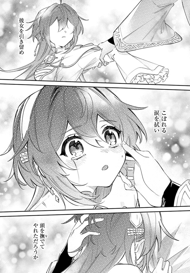 Seijo-sama ni Minikui Kamisama to no Kekkon wo Oshitsukeraremashita - Chapter 4.2 - Page 8