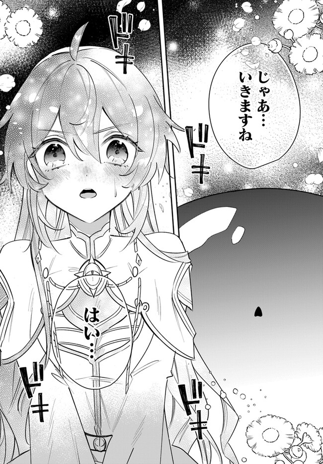 Seijo-sama ni Minikui Kamisama to no Kekkon wo Oshitsukeraremashita - Chapter 5.1 - Page 1