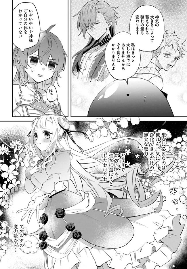 Seijo-sama ni Minikui Kamisama to no Kekkon wo Oshitsukeraremashita - Chapter 5.1 - Page 12