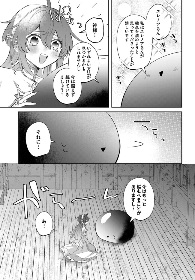 Seijo-sama ni Minikui Kamisama to no Kekkon wo Oshitsukeraremashita - Chapter 5.1 - Page 13