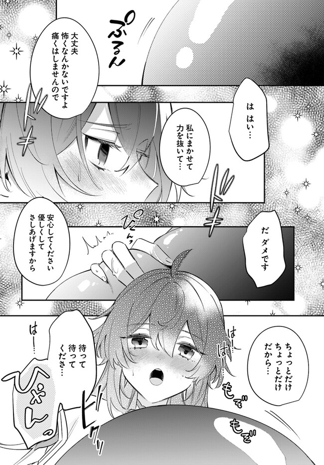 Seijo-sama ni Minikui Kamisama to no Kekkon wo Oshitsukeraremashita - Chapter 5.1 - Page 2