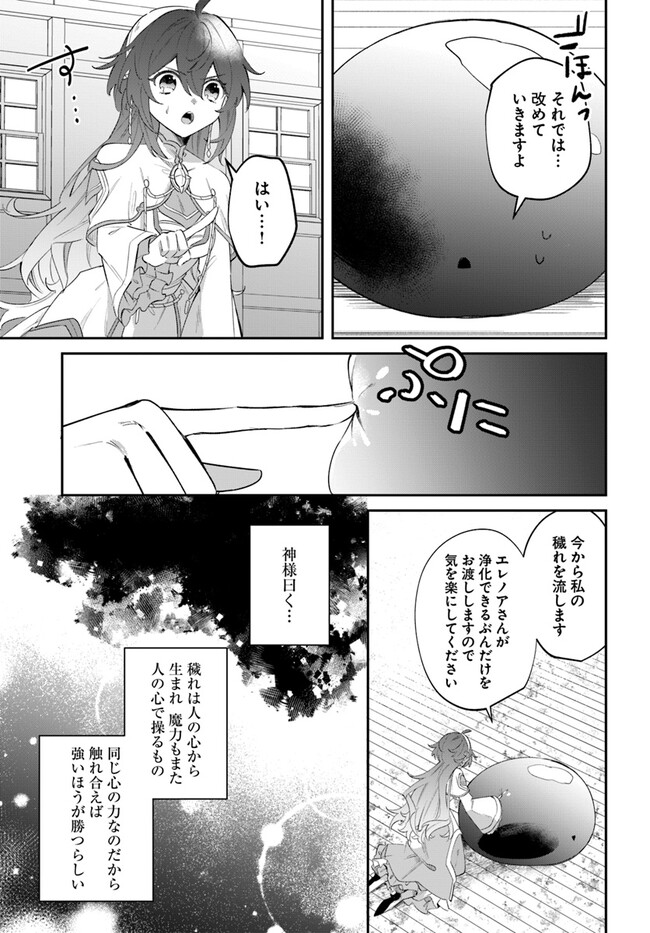 Seijo-sama ni Minikui Kamisama to no Kekkon wo Oshitsukeraremashita - Chapter 5.1 - Page 7