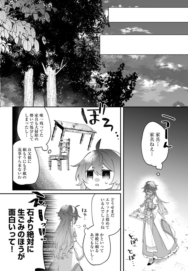 Seijo-sama ni Minikui Kamisama to no Kekkon wo Oshitsukeraremashita - Chapter 5.2 - Page 1