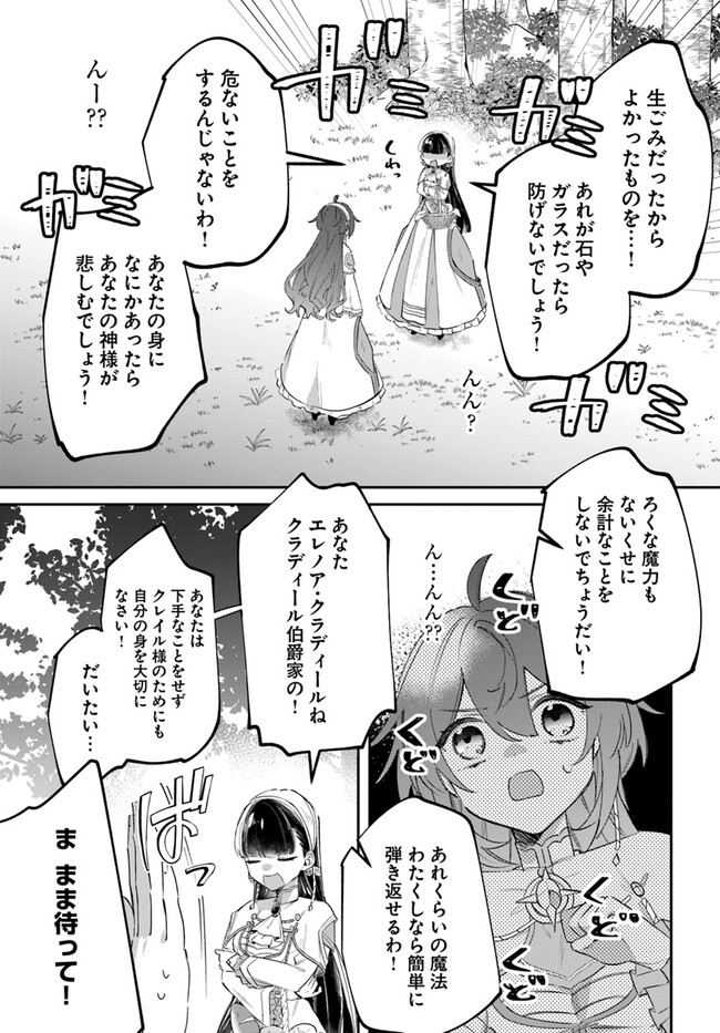 Seijo-sama ni Minikui Kamisama to no Kekkon wo Oshitsukeraremashita - Chapter 5.2 - Page 10