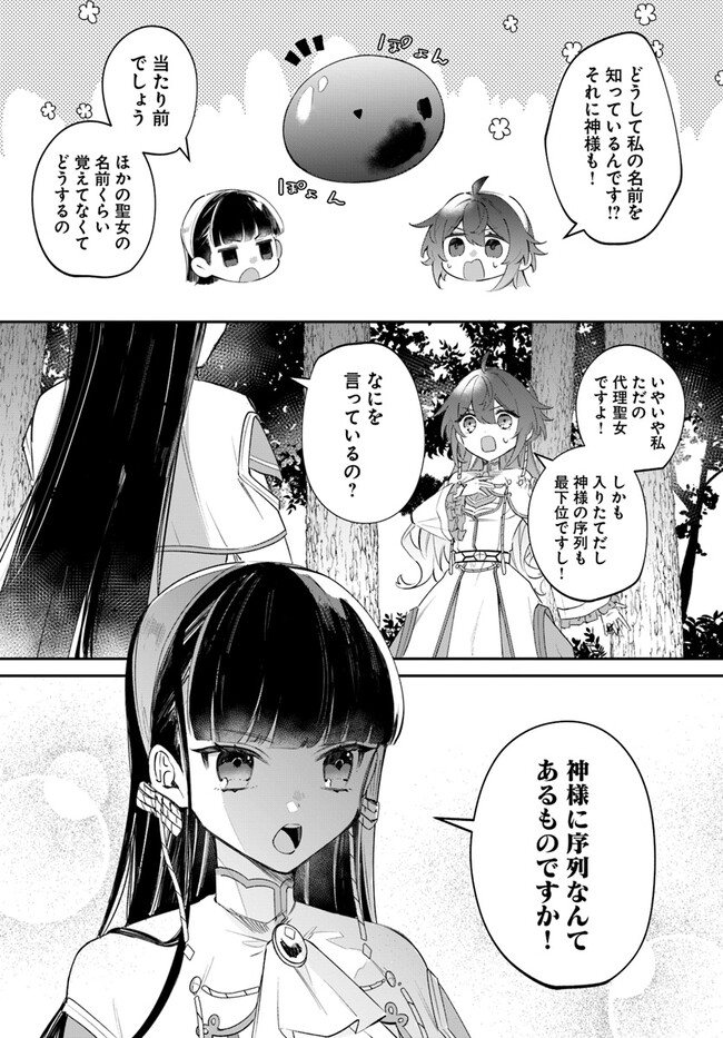 Seijo-sama ni Minikui Kamisama to no Kekkon wo Oshitsukeraremashita - Chapter 5.2 - Page 11