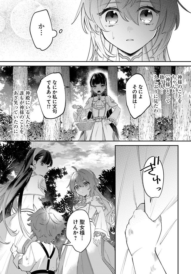 Seijo-sama ni Minikui Kamisama to no Kekkon wo Oshitsukeraremashita - Chapter 5.2 - Page 12