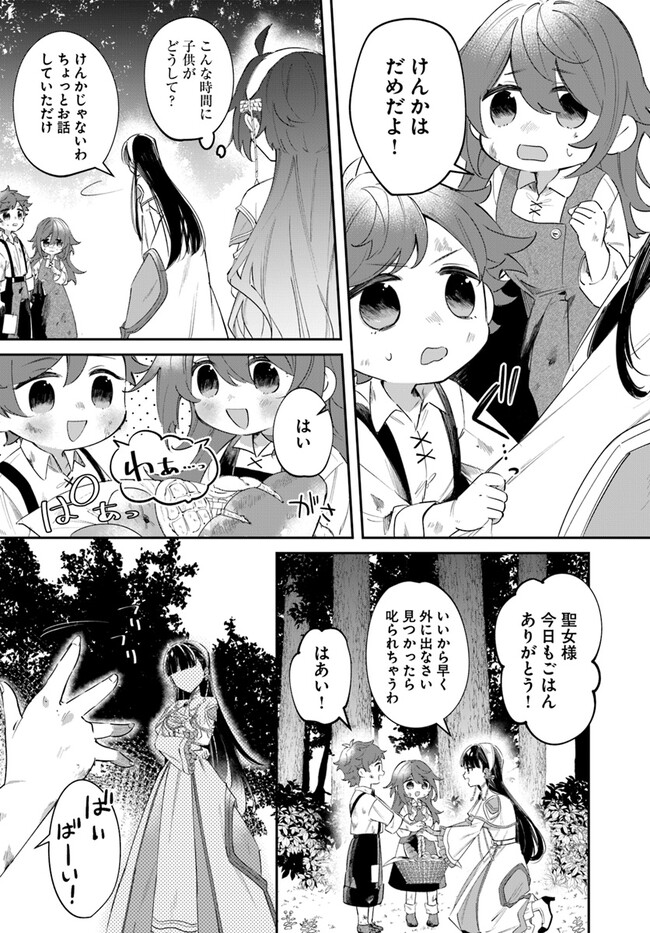 Seijo-sama ni Minikui Kamisama to no Kekkon wo Oshitsukeraremashita - Chapter 5.2 - Page 13