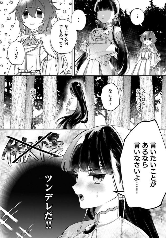 Seijo-sama ni Minikui Kamisama to no Kekkon wo Oshitsukeraremashita - Chapter 5.2 - Page 14