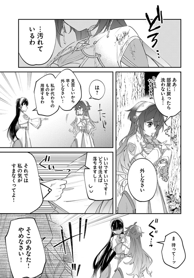 Seijo-sama ni Minikui Kamisama to no Kekkon wo Oshitsukeraremashita - Chapter 5.2 - Page 16