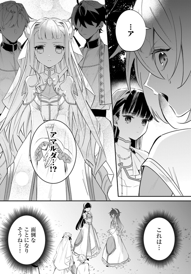 Seijo-sama ni Minikui Kamisama to no Kekkon wo Oshitsukeraremashita - Chapter 5.2 - Page 17