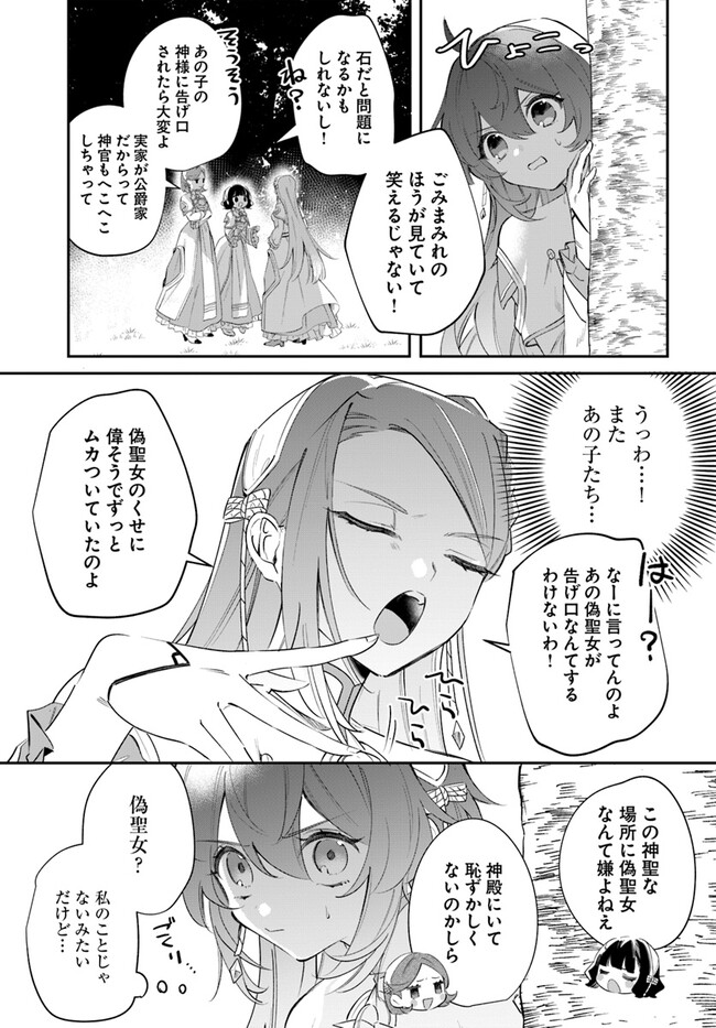 Seijo-sama ni Minikui Kamisama to no Kekkon wo Oshitsukeraremashita - Chapter 5.2 - Page 2