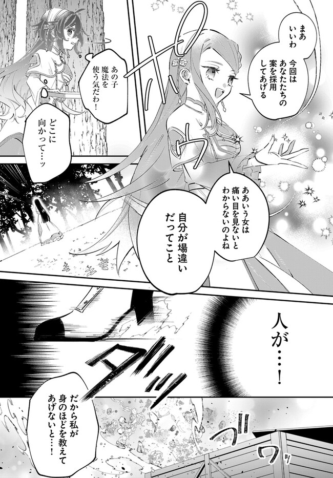 Seijo-sama ni Minikui Kamisama to no Kekkon wo Oshitsukeraremashita - Chapter 5.2 - Page 3