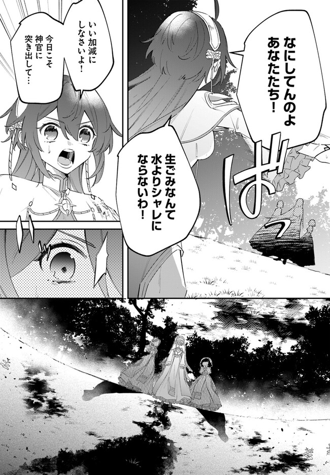 Seijo-sama ni Minikui Kamisama to no Kekkon wo Oshitsukeraremashita - Chapter 5.2 - Page 6