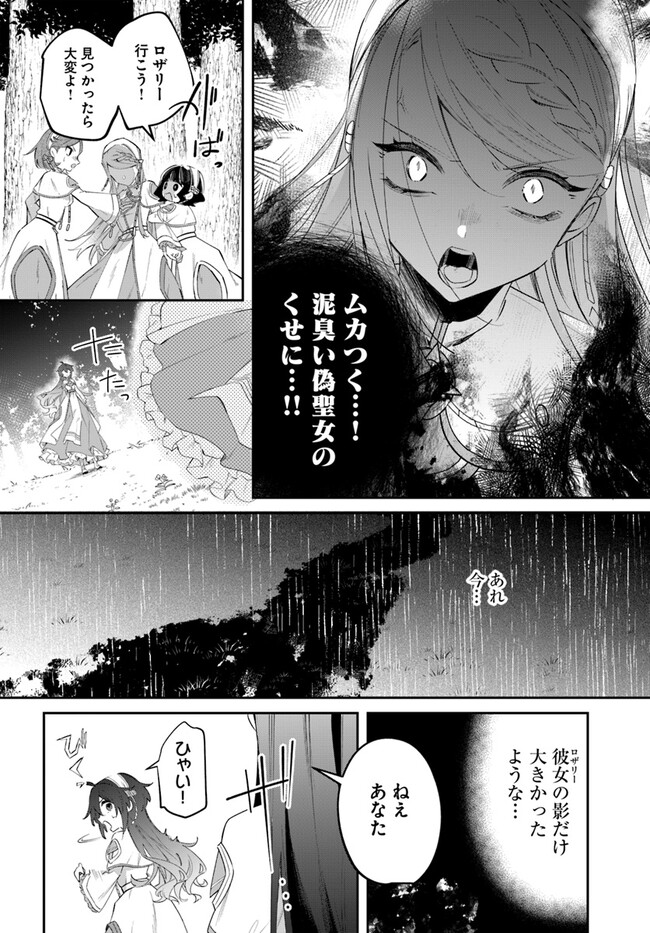 Seijo-sama ni Minikui Kamisama to no Kekkon wo Oshitsukeraremashita - Chapter 5.2 - Page 7