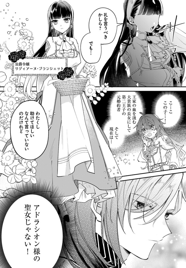 Seijo-sama ni Minikui Kamisama to no Kekkon wo Oshitsukeraremashita - Chapter 5.2 - Page 8