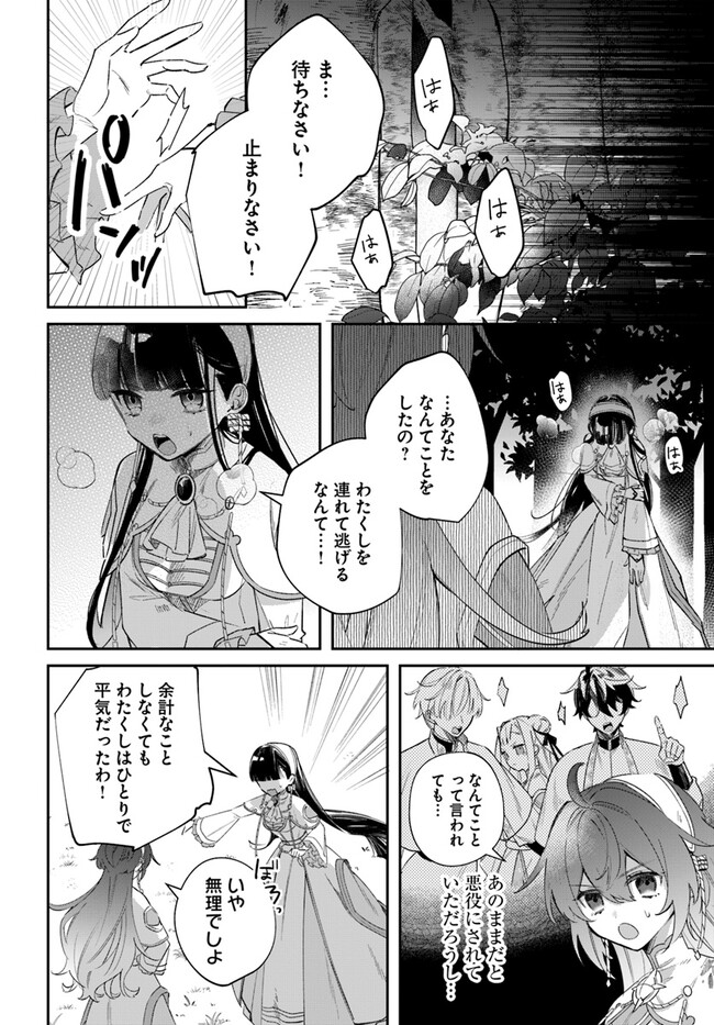 Seijo-sama ni Minikui Kamisama to no Kekkon wo Oshitsukeraremashita - Chapter 6.1 - Page 10