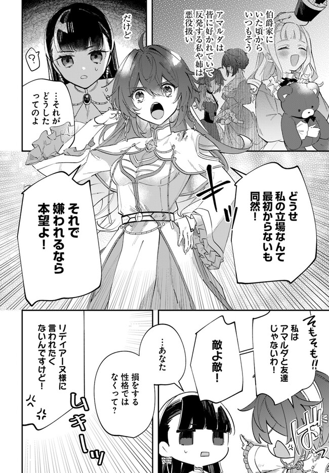 Seijo-sama ni Minikui Kamisama to no Kekkon wo Oshitsukeraremashita - Chapter 6.1 - Page 12