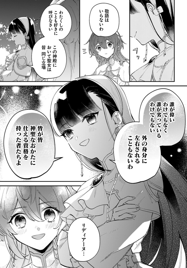 Seijo-sama ni Minikui Kamisama to no Kekkon wo Oshitsukeraremashita - Chapter 6.1 - Page 13