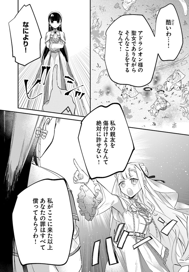 Seijo-sama ni Minikui Kamisama to no Kekkon wo Oshitsukeraremashita - Chapter 6.1 - Page 5