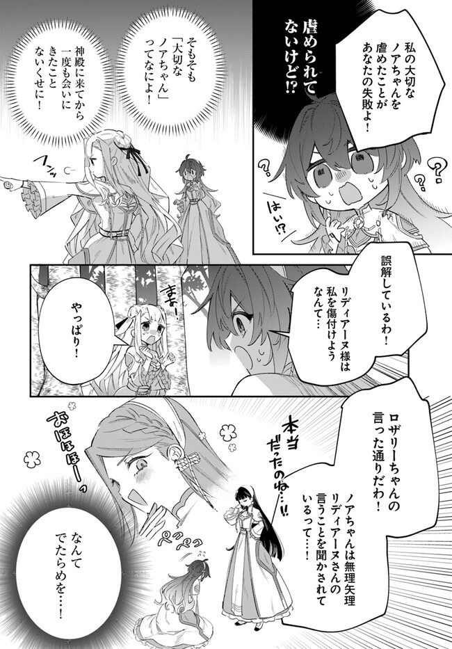 Seijo-sama ni Minikui Kamisama to no Kekkon wo Oshitsukeraremashita - Chapter 6.1 - Page 6