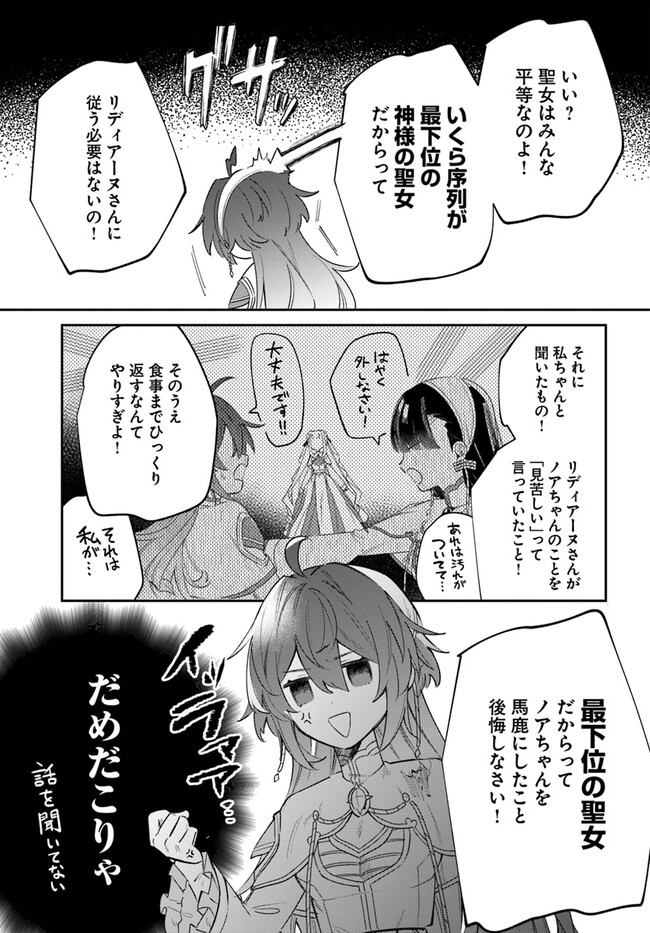 Seijo-sama ni Minikui Kamisama to no Kekkon wo Oshitsukeraremashita - Chapter 6.1 - Page 7