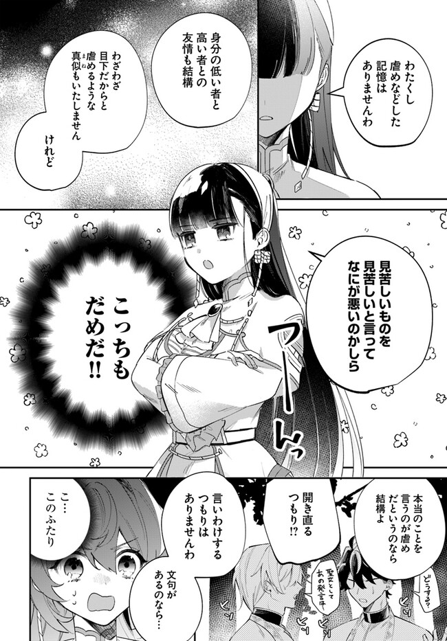 Seijo-sama ni Minikui Kamisama to no Kekkon wo Oshitsukeraremashita - Chapter 6.1 - Page 8