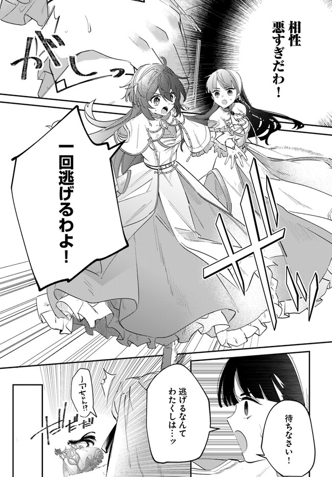 Seijo-sama ni Minikui Kamisama to no Kekkon wo Oshitsukeraremashita - Chapter 6.1 - Page 9