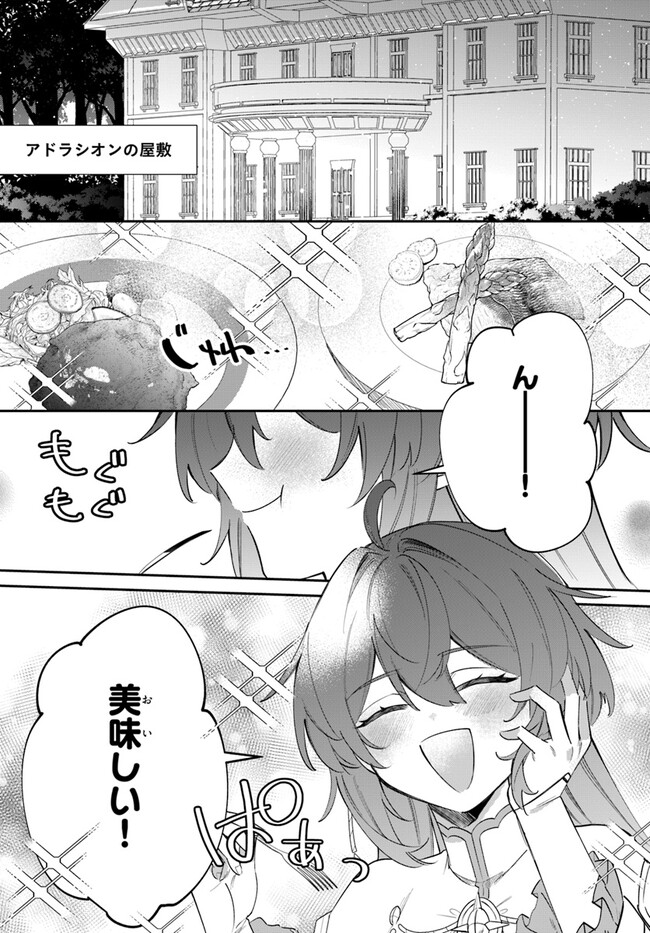 Seijo-sama ni Minikui Kamisama to no Kekkon wo Oshitsukeraremashita - Chapter 6.2 - Page 1