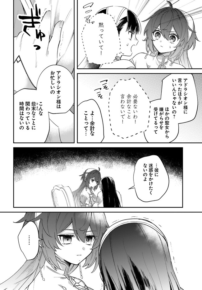 Seijo-sama ni Minikui Kamisama to no Kekkon wo Oshitsukeraremashita - Chapter 6.2 - Page 10