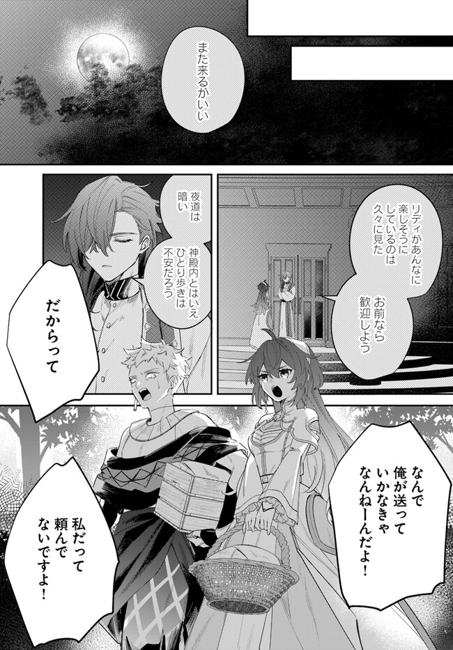 Seijo-sama ni Minikui Kamisama to no Kekkon wo Oshitsukeraremashita - Chapter 6.2 - Page 11