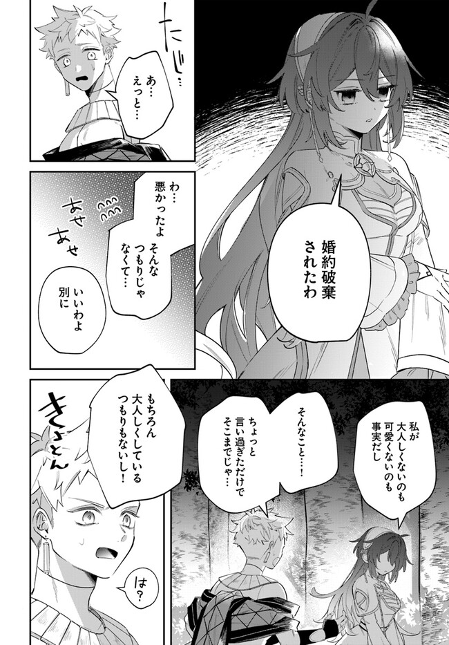 Seijo-sama ni Minikui Kamisama to no Kekkon wo Oshitsukeraremashita - Chapter 6.2 - Page 14