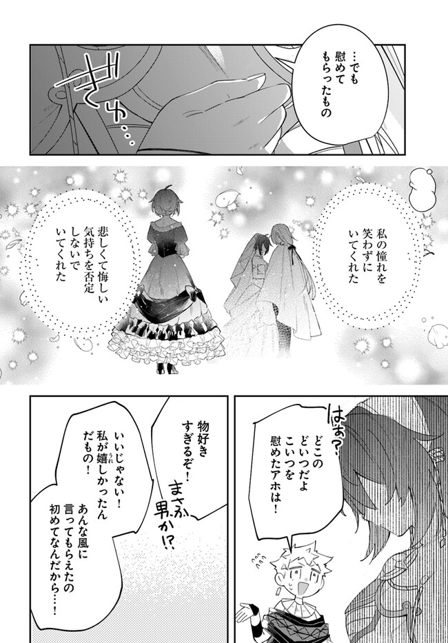 Seijo-sama ni Minikui Kamisama to no Kekkon wo Oshitsukeraremashita - Chapter 6.2 - Page 16