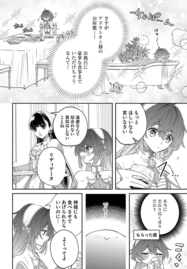 Seijo-sama ni Minikui Kamisama to no Kekkon wo Oshitsukeraremashita - Chapter 6.2 - Page 2