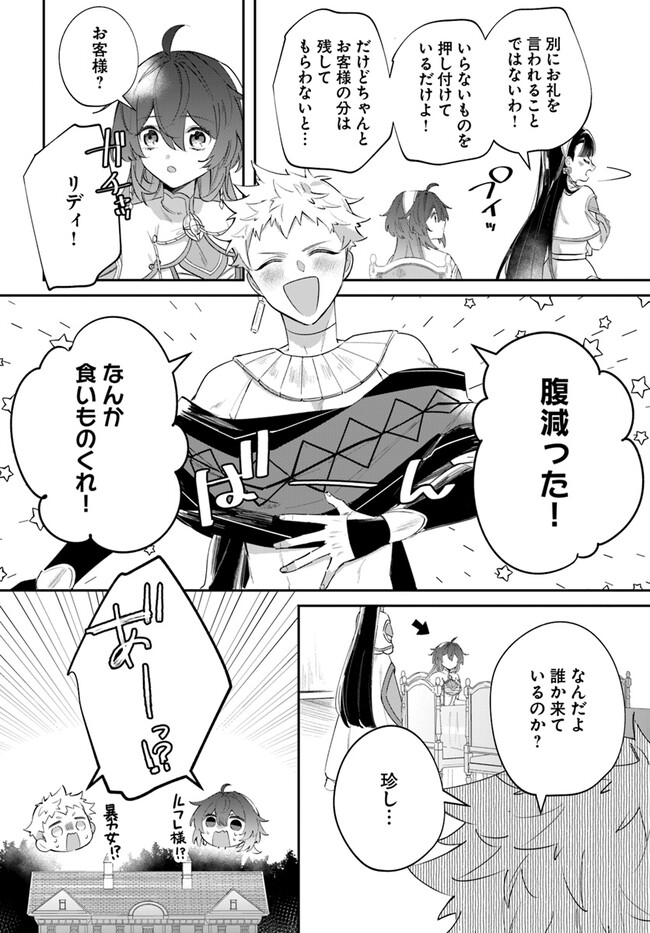 Seijo-sama ni Minikui Kamisama to no Kekkon wo Oshitsukeraremashita - Chapter 6.2 - Page 4