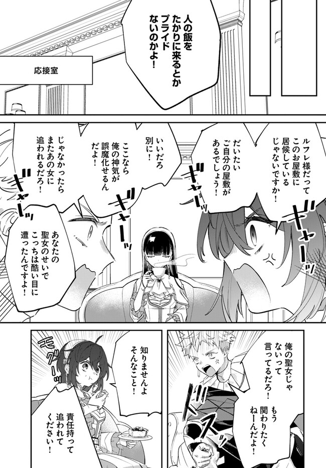 Seijo-sama ni Minikui Kamisama to no Kekkon wo Oshitsukeraremashita - Chapter 6.2 - Page 5