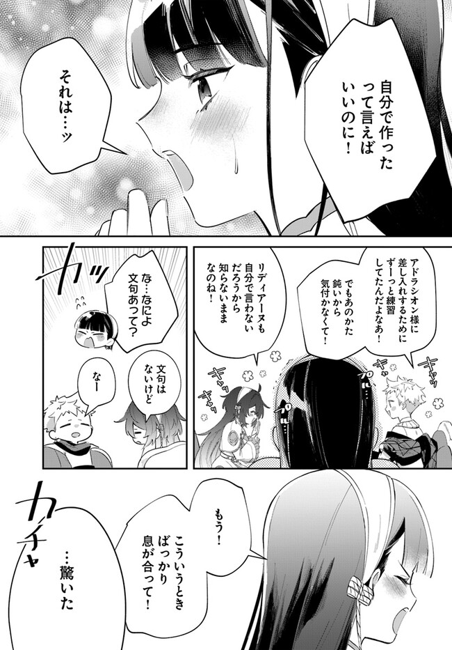 Seijo-sama ni Minikui Kamisama to no Kekkon wo Oshitsukeraremashita - Chapter 6.2 - Page 7