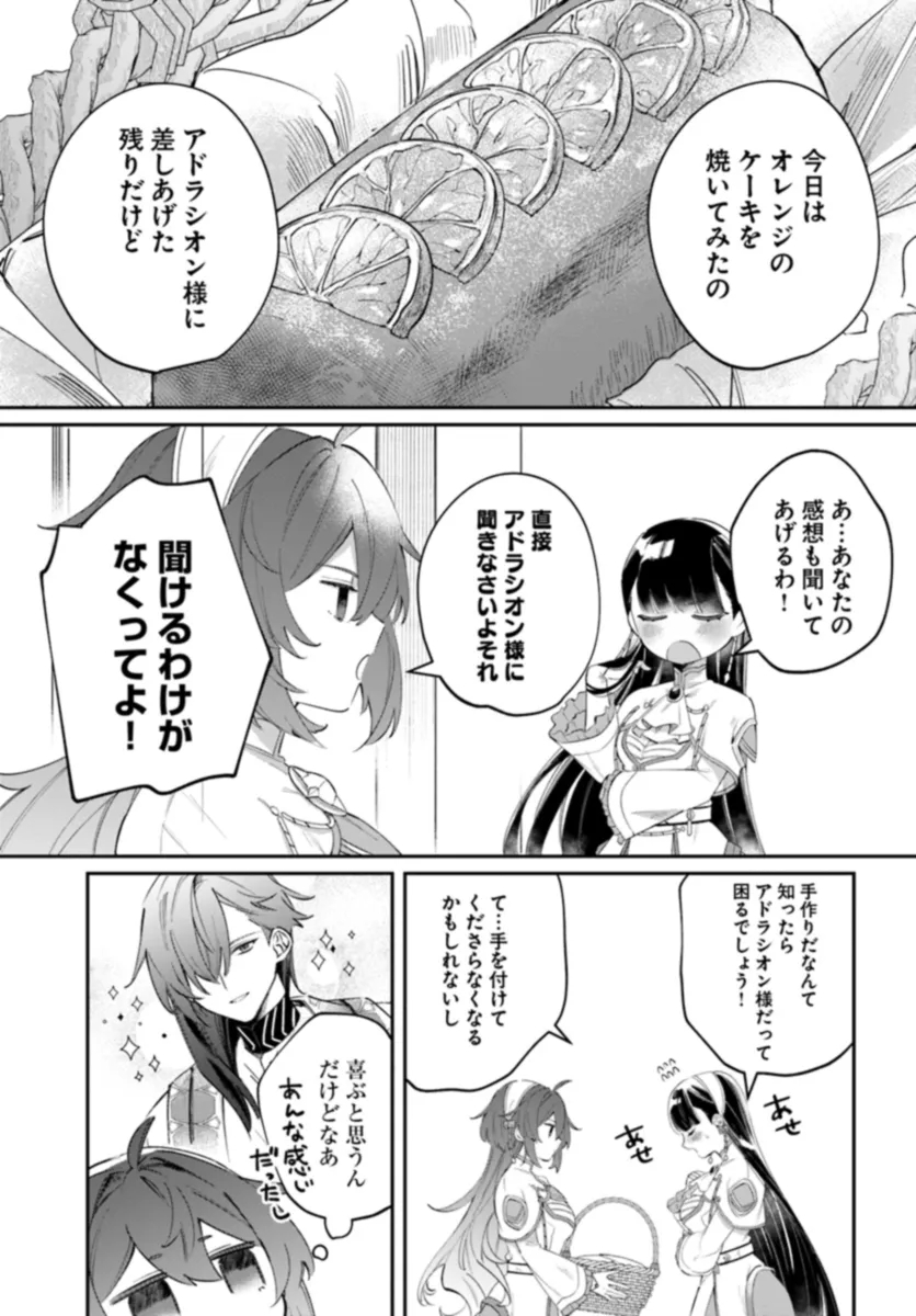 Seijo-sama ni Minikui Kamisama to no Kekkon wo Oshitsukeraremashita - Chapter 7.1 - Page 10