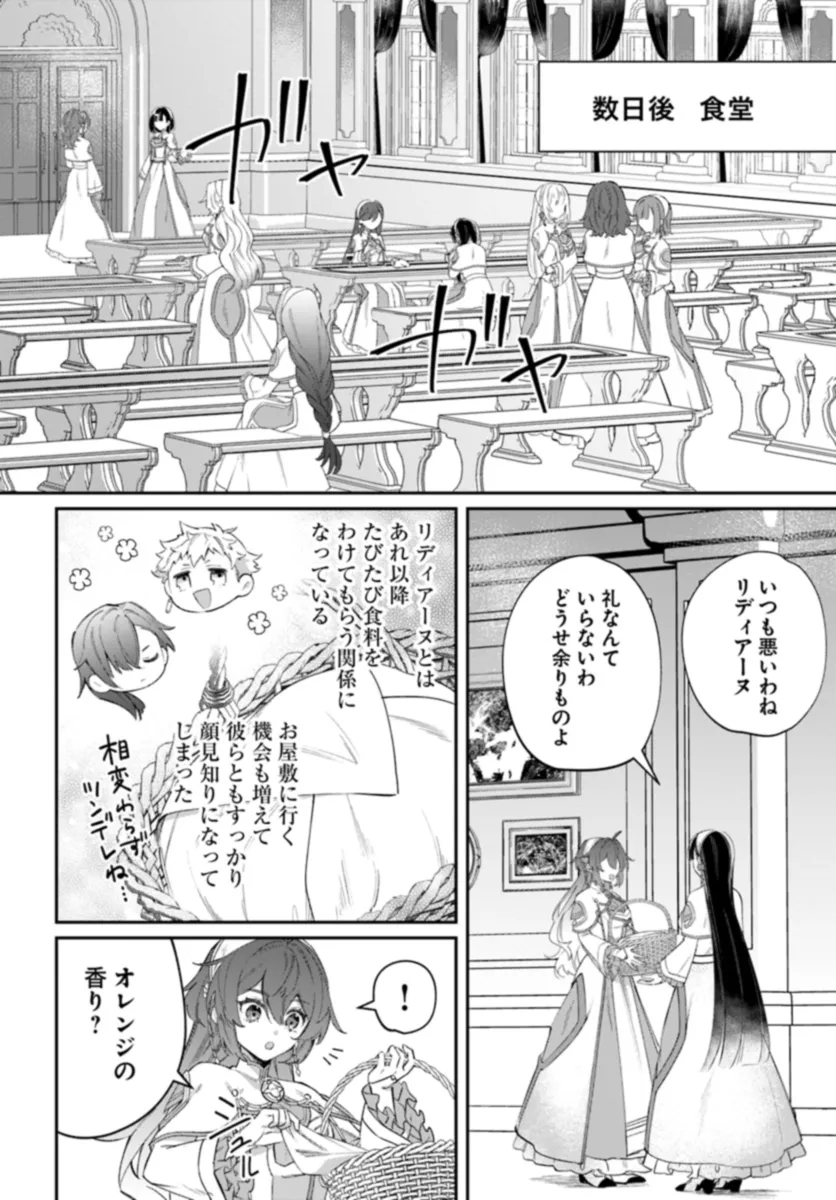 Seijo-sama ni Minikui Kamisama to no Kekkon wo Oshitsukeraremashita - Chapter 7.1 - Page 11