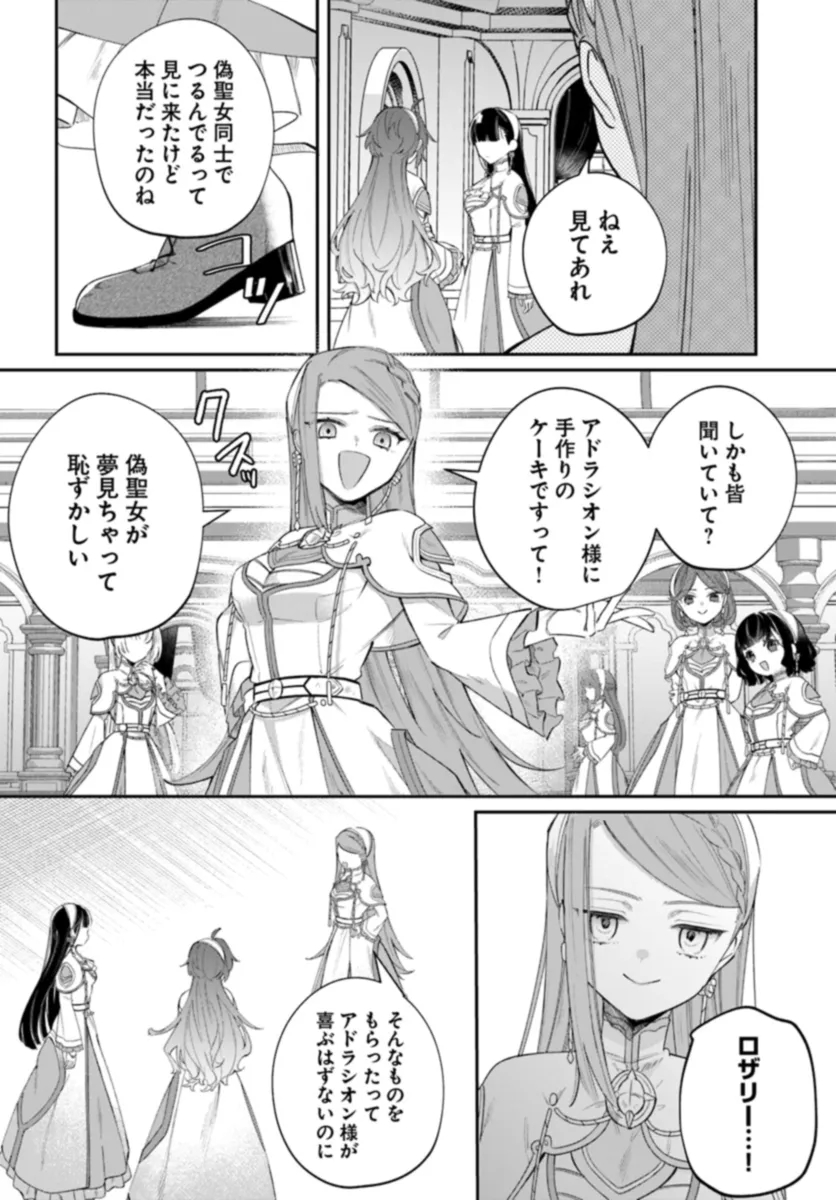 Seijo-sama ni Minikui Kamisama to no Kekkon wo Oshitsukeraremashita - Chapter 7.1 - Page 13