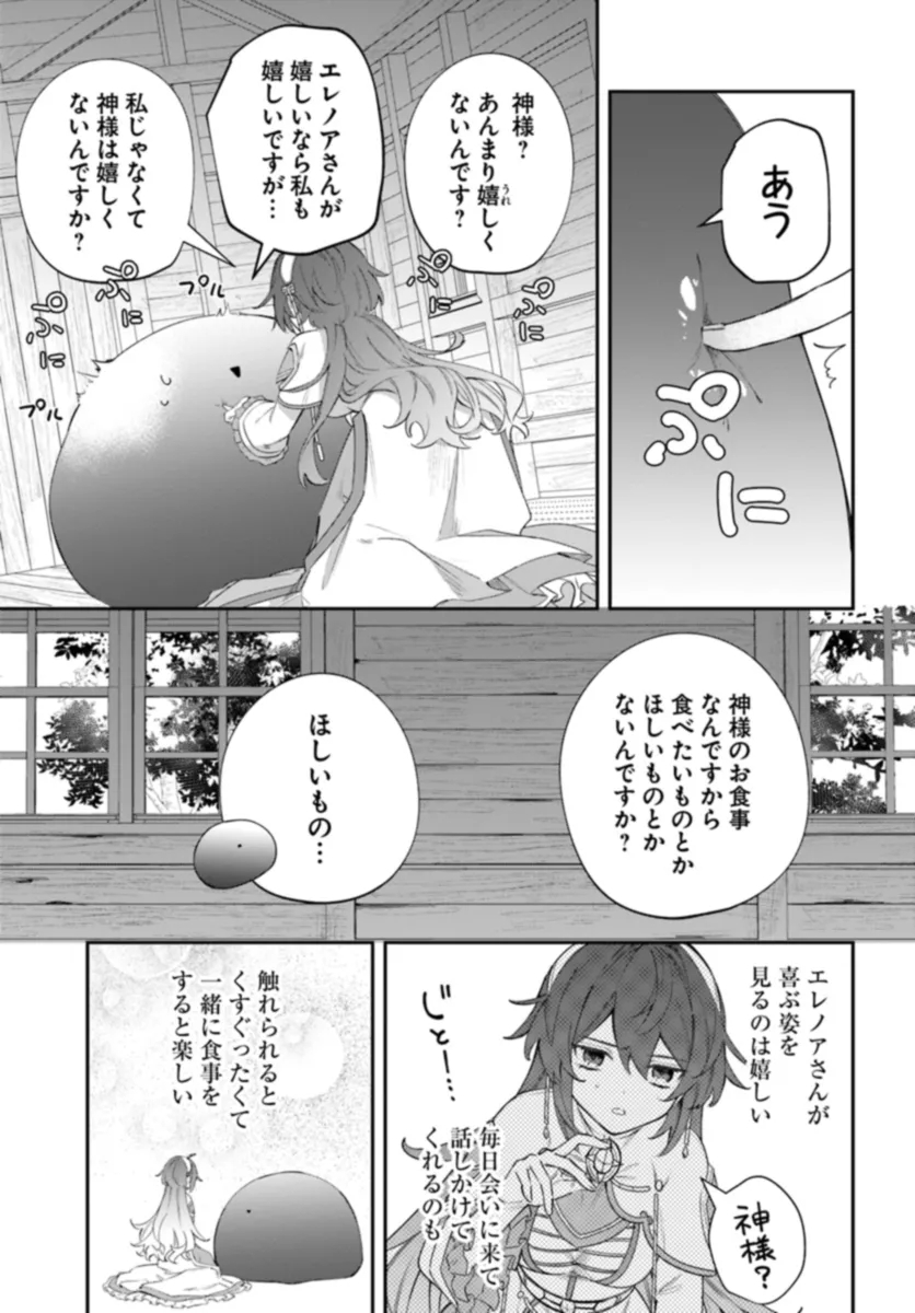 Seijo-sama ni Minikui Kamisama to no Kekkon wo Oshitsukeraremashita - Chapter 7.1 - Page 2