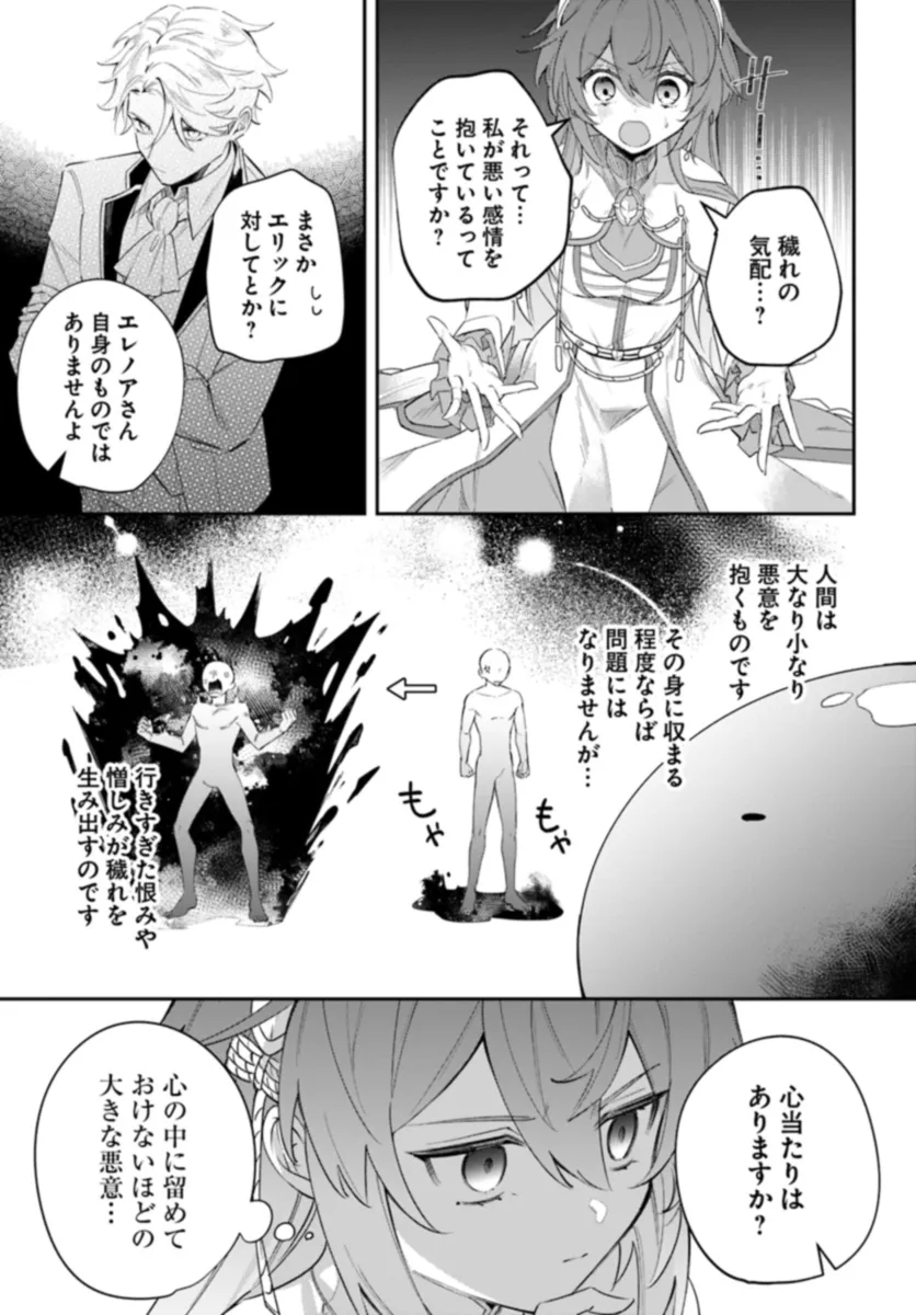 Seijo-sama ni Minikui Kamisama to no Kekkon wo Oshitsukeraremashita - Chapter 7.1 - Page 6