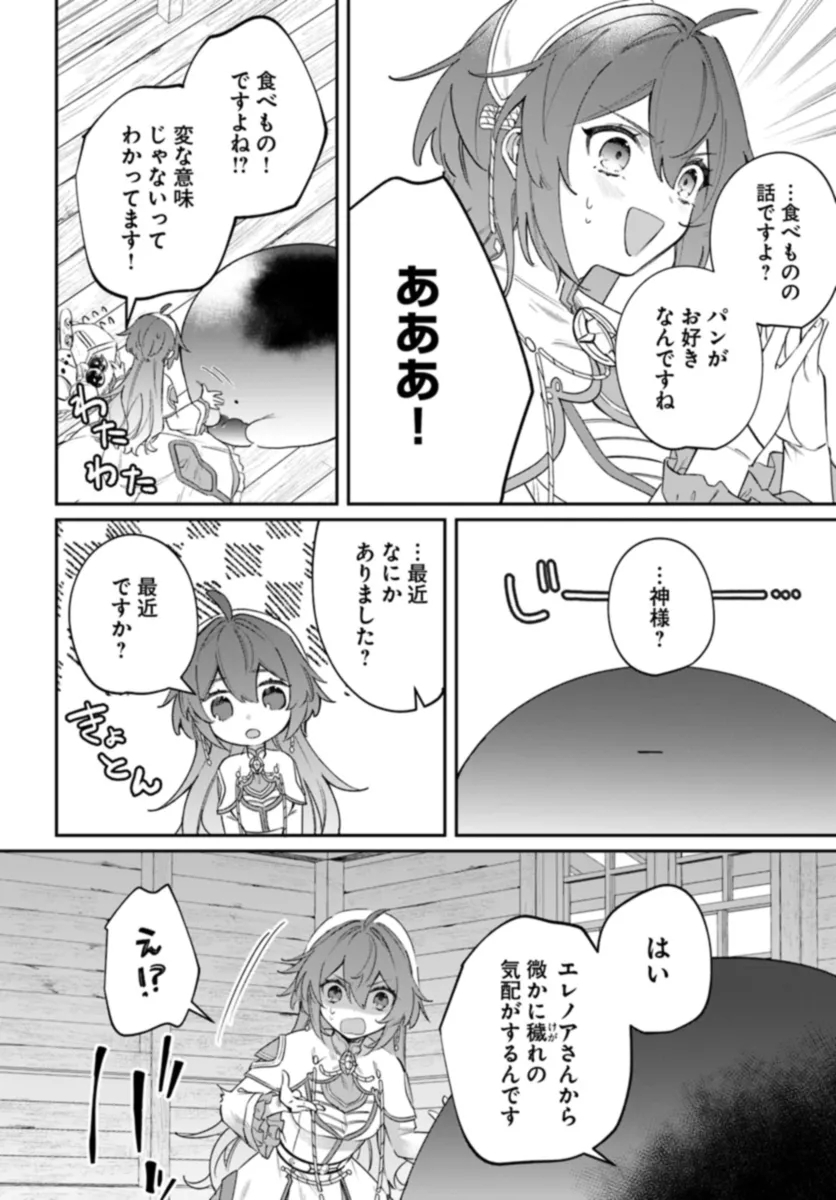 Seijo-sama ni Minikui Kamisama to no Kekkon wo Oshitsukeraremashita - Chapter 7.1 - Page 7