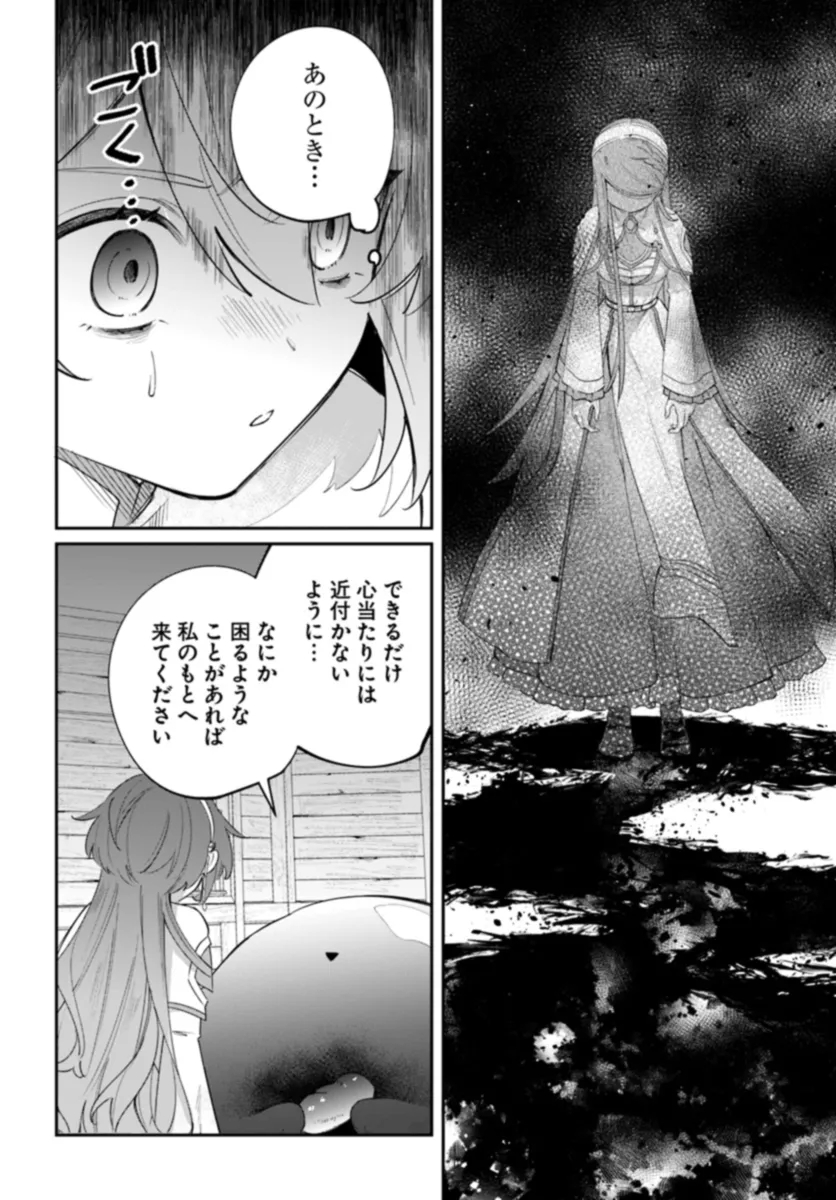 Seijo-sama ni Minikui Kamisama to no Kekkon wo Oshitsukeraremashita - Chapter 7.1 - Page 9