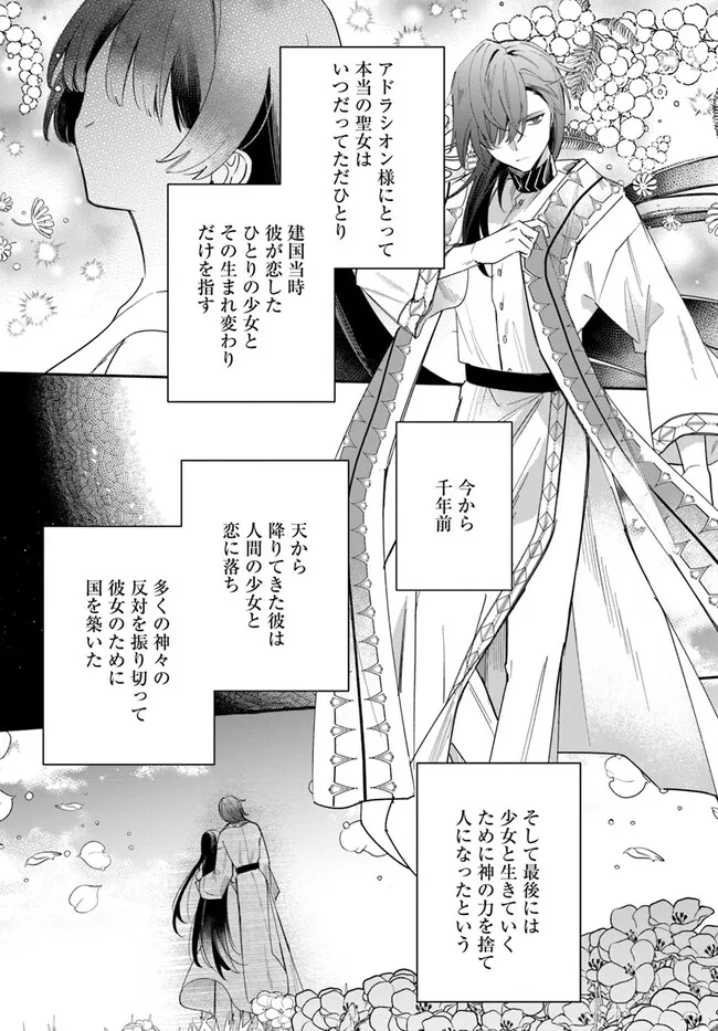 Seijo-sama ni Minikui Kamisama to no Kekkon wo Oshitsukeraremashita - Chapter 7.2 - Page 1