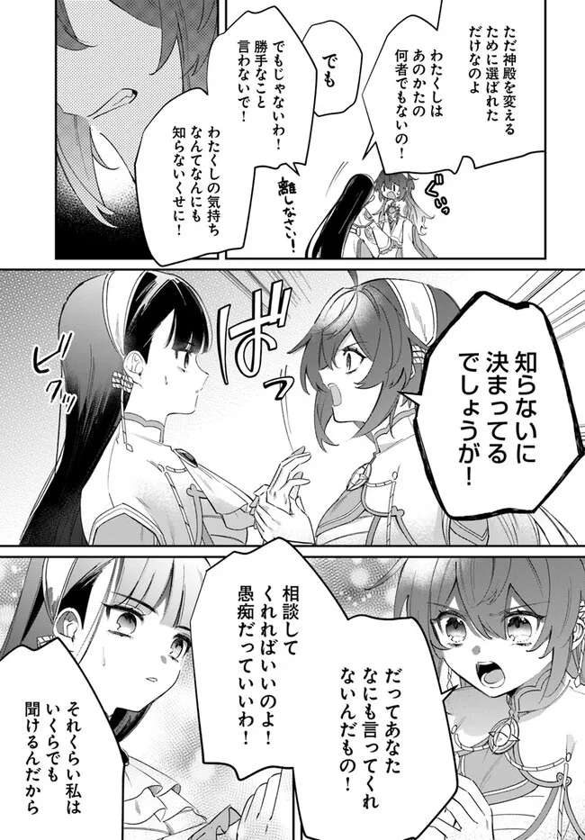 Seijo-sama ni Minikui Kamisama to no Kekkon wo Oshitsukeraremashita - Chapter 7.2 - Page 10