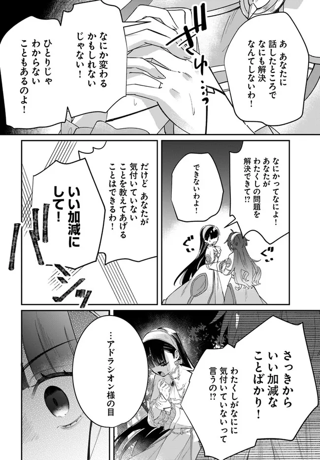 Seijo-sama ni Minikui Kamisama to no Kekkon wo Oshitsukeraremashita - Chapter 7.2 - Page 11